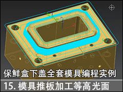 15. ģưӹȸ߹--NX10.0ʺ¸ȫģ̼߱ӹ