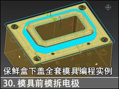 30. ģǰģ缫--NX10.0ʺ¸ȫģ̼߱ӹ