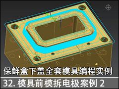 32. ģǰģ缫2--NX10.0ʺ¸ȫģ̼߱ӹ