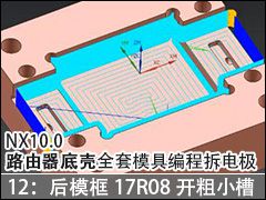 12ģ17R08С - NX10.0·׿ȫģ̲߱缫Ƶ̳