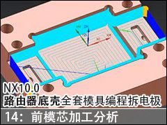 14ǰģоӹ - NX10.0·׿ȫģ̲߱缫Ƶ̳