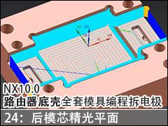 24����ģо21R0.8����ƽ�� - NX10.0·�����׿�ȫ��ģ�߱�̲�缫��Ƶ�̳�