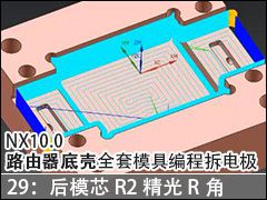 29����ģоR2����R�� - NX10.0·�����׿�ȫ��ģ�߱�̲�缫��Ƶ�̳�