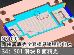 34��S01����B�澫�� - NX10.0·�����׿�ȫ��ģ�߱�̲�缫��Ƶ�̳�