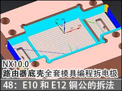 48��E10��E12ͭ���Ĳ� - NX10.0·�����׿�ȫ��ģ�߱�̲�缫��Ƶ�̳�