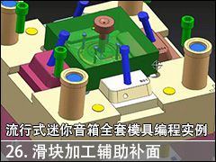 26.ӹ--NX10.0ʽȫģ̼߱ӹ