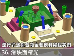 36.澫--NX10.0ʽȫģ̼߱ӹ