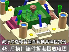 46.ģ缫ŵͼ--NX10.0ʽȫģ̼߱ӹ