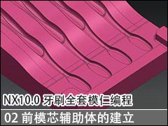 02 ǰģоĽ - NX10.0ˢȫģʱ̼ӹƵ̳