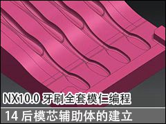 14 ģоĽ - NX10.0ˢȫģʱ̼ӹƵ̳