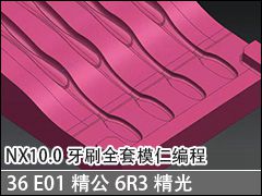 36 E016R3 - NX10.0ˢȫģʱ̼ӹƵ̳