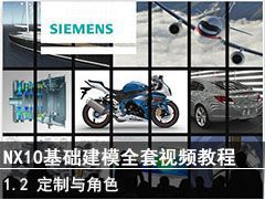 1.2 ɫ - SIEMENS NX10ģȫƵ̳