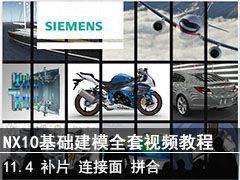 11.4 Ƭ桢ƴ - SIEMENS NX10ģȫƵ̳