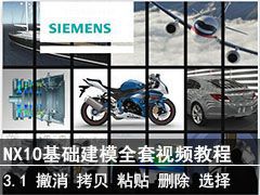 3.1 ճɾѡ - SIEMENS NX10ģȫƵ̳