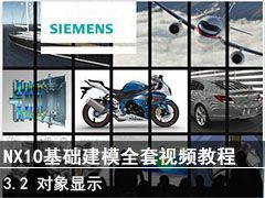 3.2 ʾ - SIEMENS NX10ģȫƵ̳