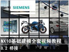 8.2 Ž - SIEMENS NX10ģȫƵ̳