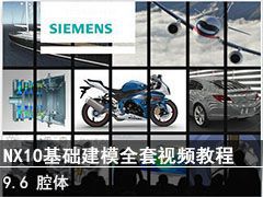 9.6  ǻ - SIEMENS NX10ģȫƵ̳