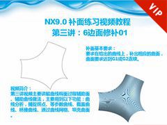 3.NX9ʵ6޲ʵ1 - Siemens NX 9.0 ߼油Ƶ̳