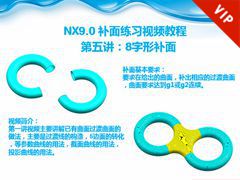 5.NX9ʵ8βʵ - Siemens NX 9.0 ߼油Ƶ̳