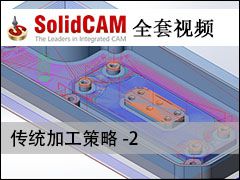 18.SolidCAMͳӹ-3Dӹ-̼ӹ-ʶ-2