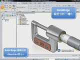 SolidEdge (Nastran����) -��Ʒ���һ�廯