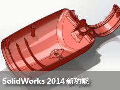 SolidWorks 2014¹ܣǿĿӻЧ