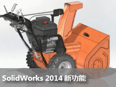 SolidWorks 2014¹ܣɵĹ