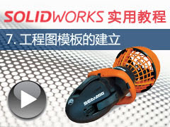 7. ͼģĽ - SolidWorks 2014 ʵý̳ȫƵ̳
