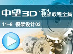 11-8 ģ03 [3D2014̳ȫ_άCAD/CAM]