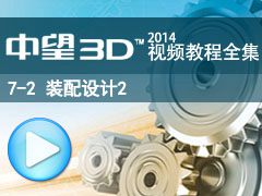 7-2 װ-2 [3D2014̳ȫ_άCAD/CAM]
