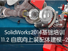 11-2 Եϵװ彨ģ - 2 - SolidWorks 2014ѵ